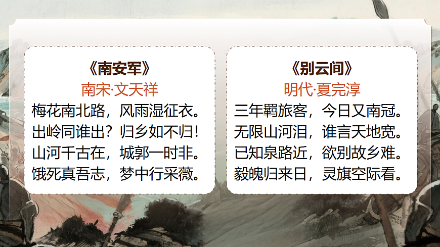 《《过零丁洋》《南安军》《别云间》群文阅读》 第8页