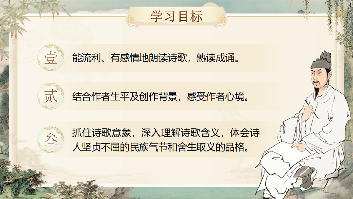 《课外古诗词诵读第一课时》第2页
