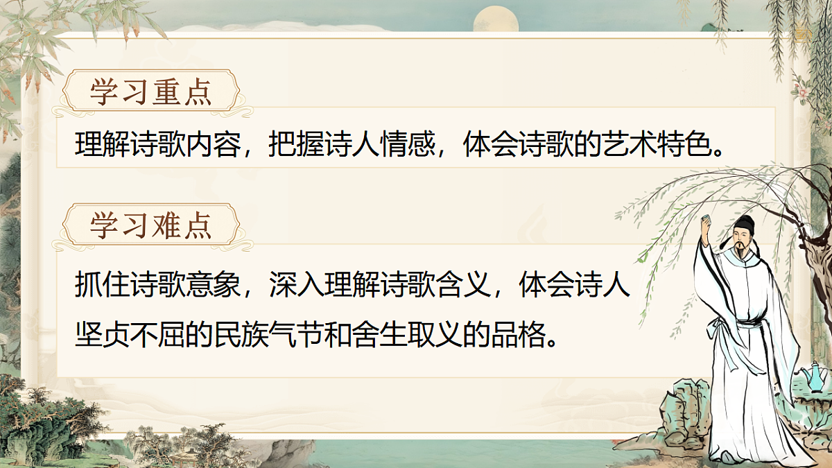 《课外古诗词诵读第一课时》第3页