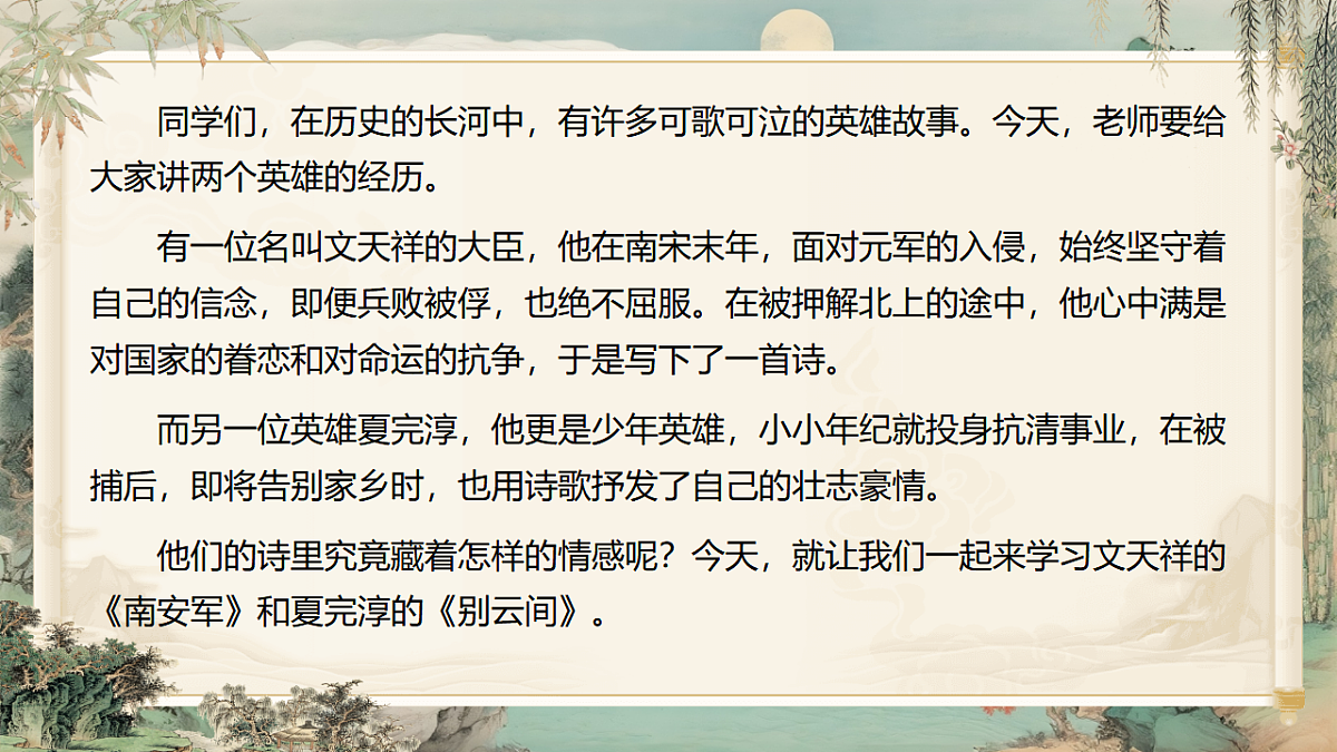 《课外古诗词诵读第一课时》第4页