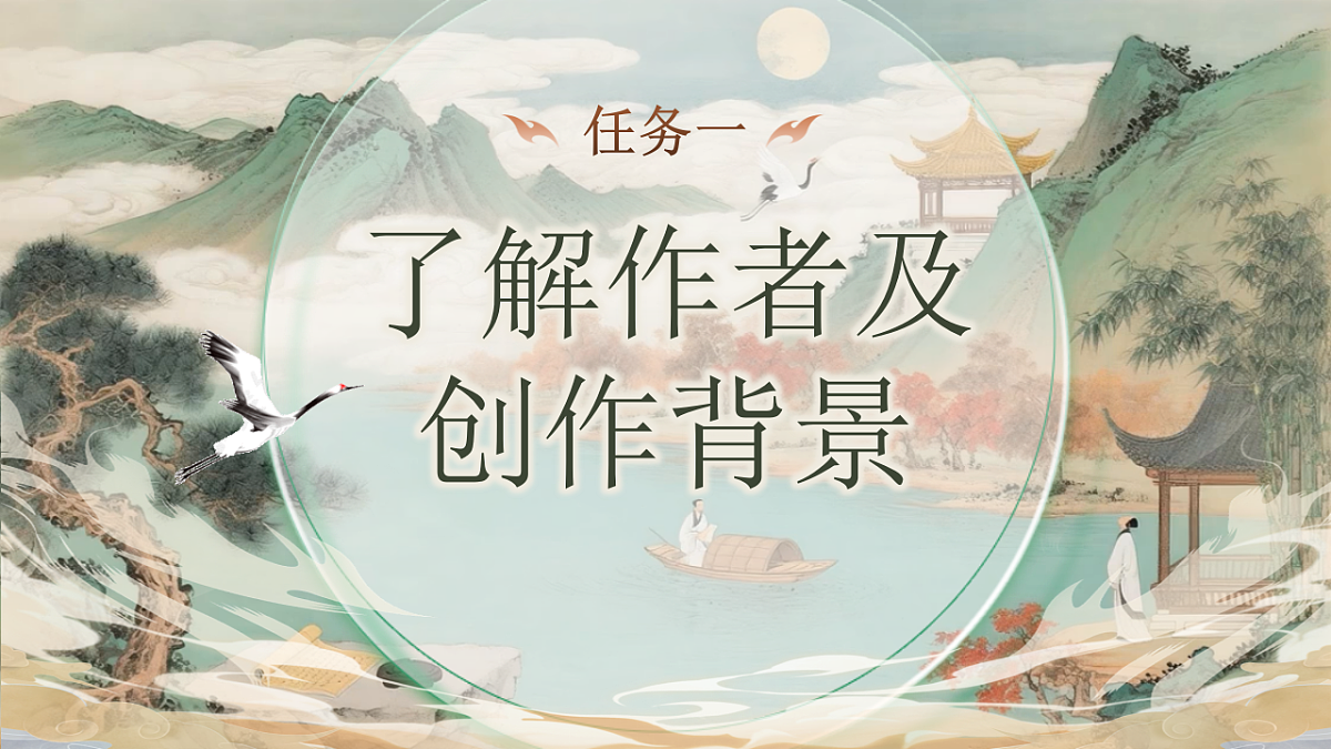 《课外古诗词诵读第一课时》第5页