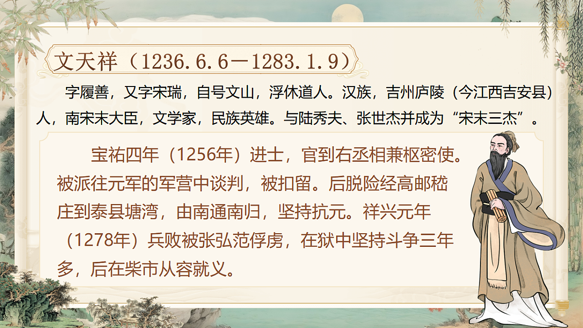 《课外古诗词诵读第一课时》第6页