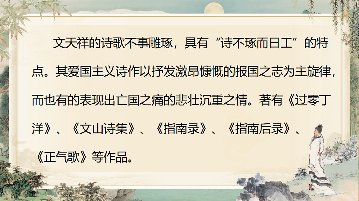 《课外古诗词诵读第一课时》第7页