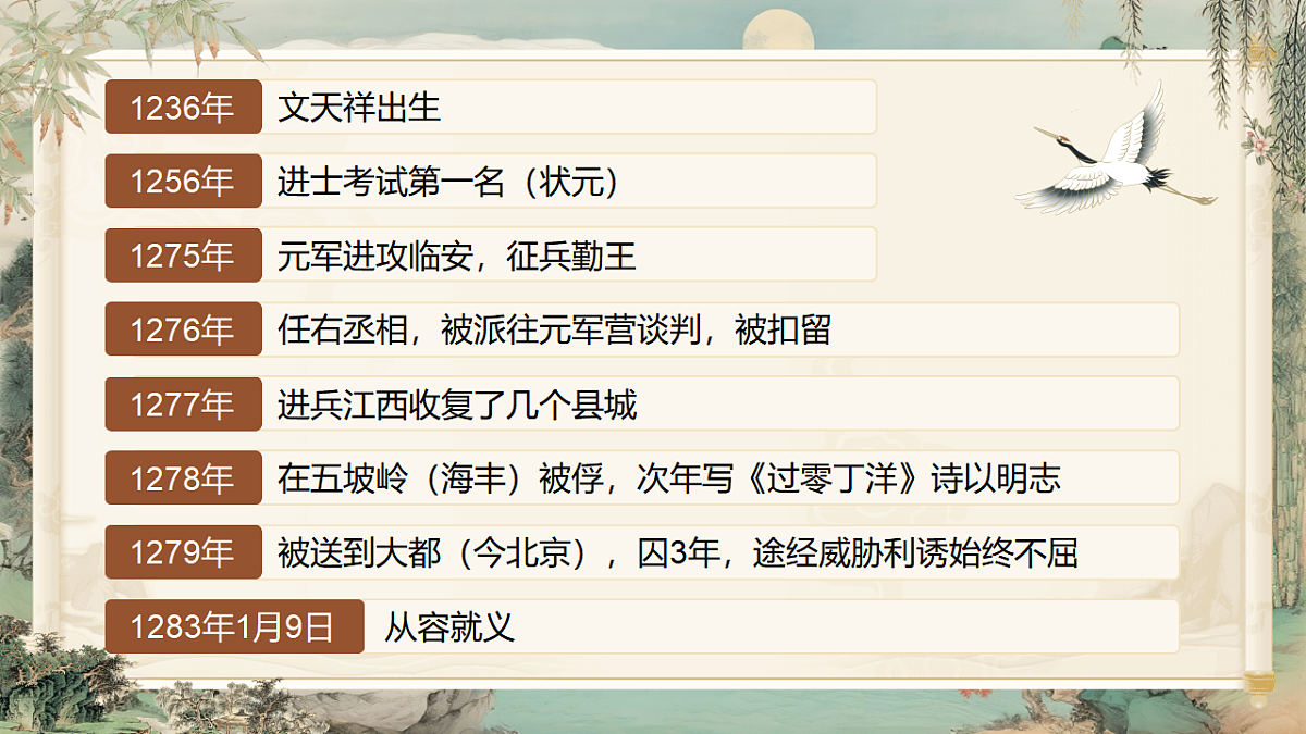 《课外古诗词诵读第一课时》第8页