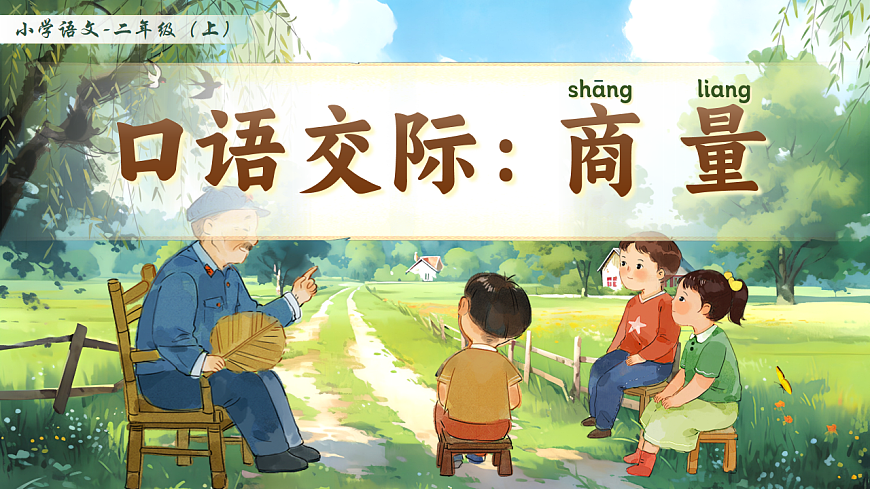 《口语交际》第2页