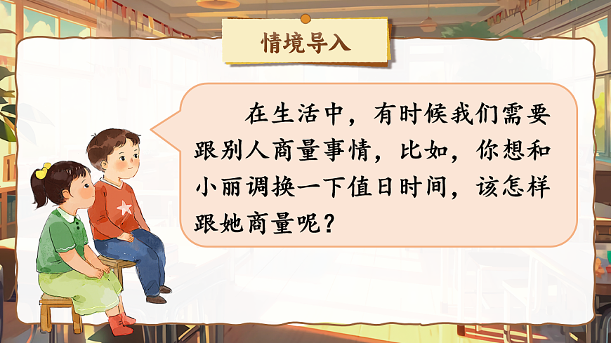 《口语交际》第3页