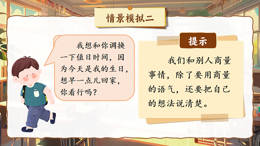 《口语交际》第7页