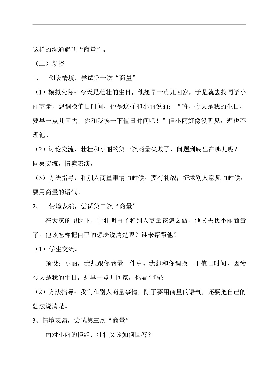 《口语交际》教学设计第2页