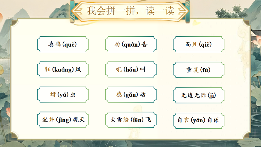 《第五单元复习》第4页
