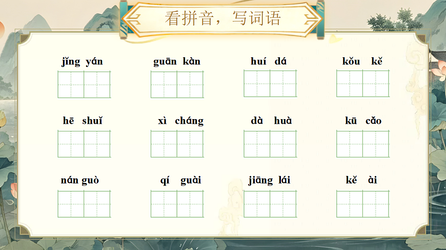 《第五单元复习》第5页