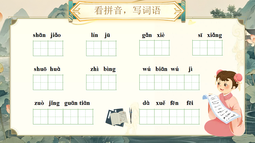 《第五单元复习》第6页