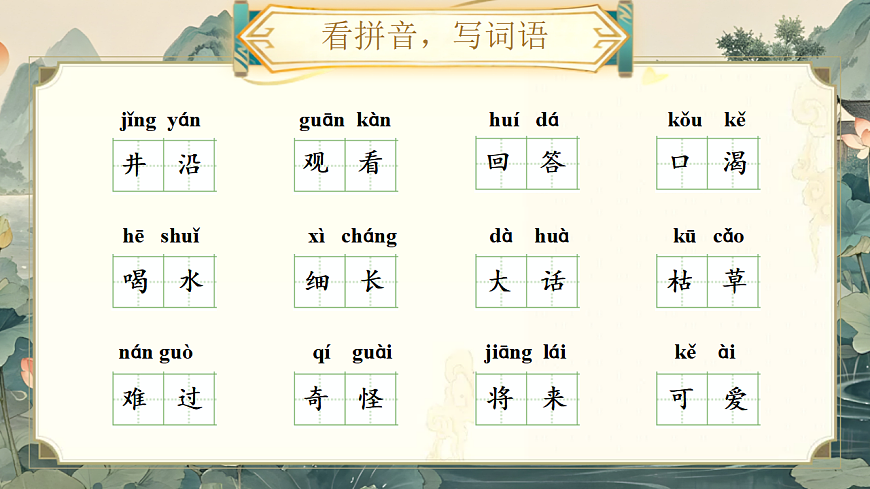 《第五单元复习》第7页