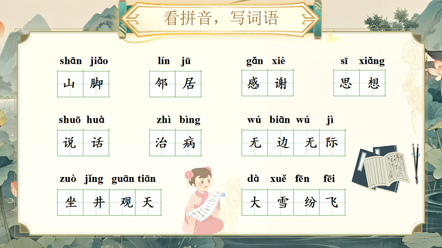 《第五单元复习》第8页