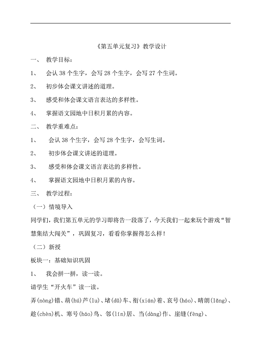 《第五单元复习》教学设计第1页