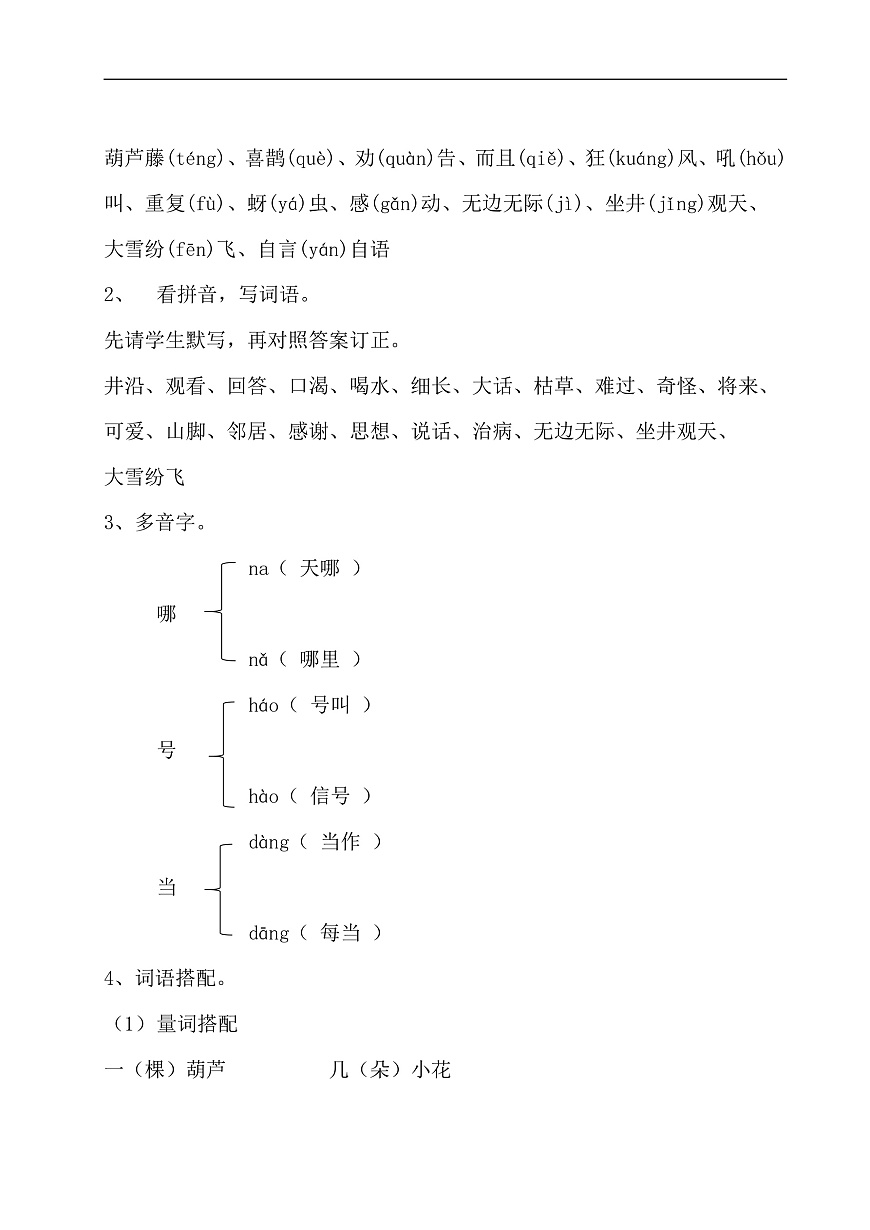 《第五单元复习》教学设计第2页