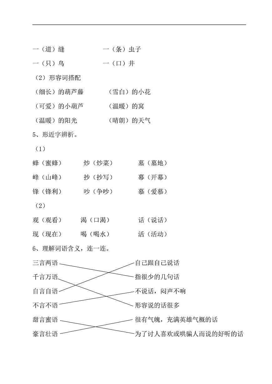 《第五单元复习》教学设计第3页