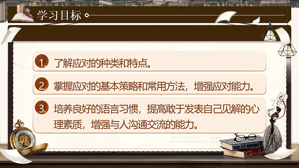 《口语交际：应对》第2页