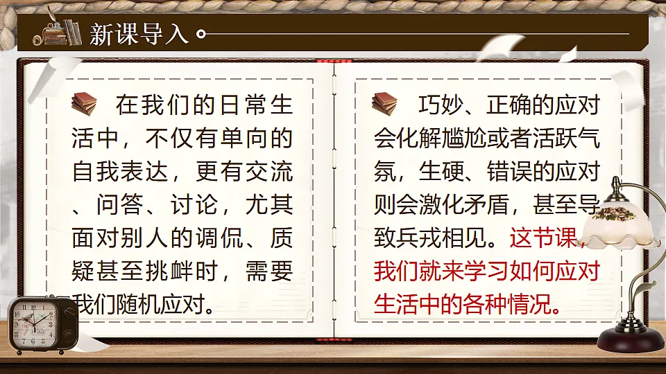 《口语交际：应对》第3页
