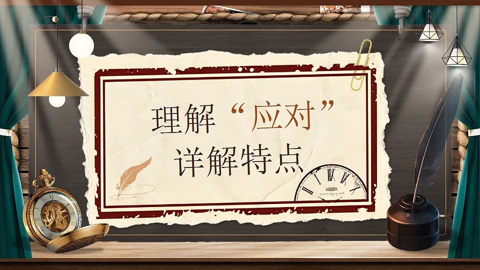 《口语交际：应对》第4页