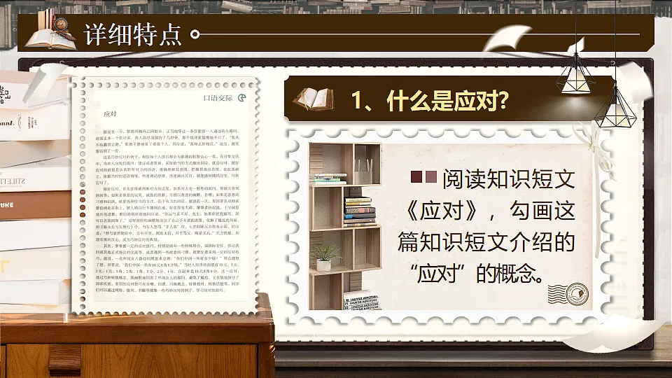 《口语交际：应对》第5页