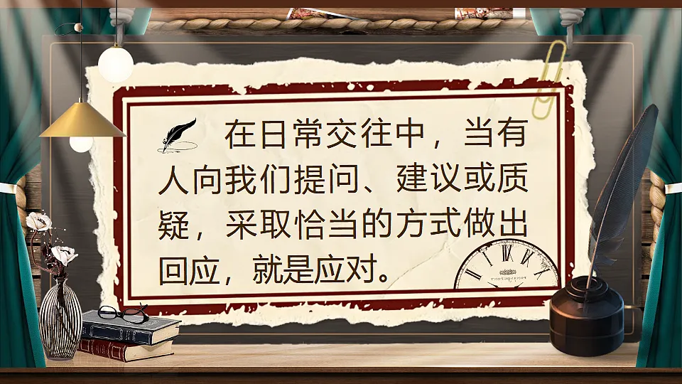 《口语交际：应对》第6页