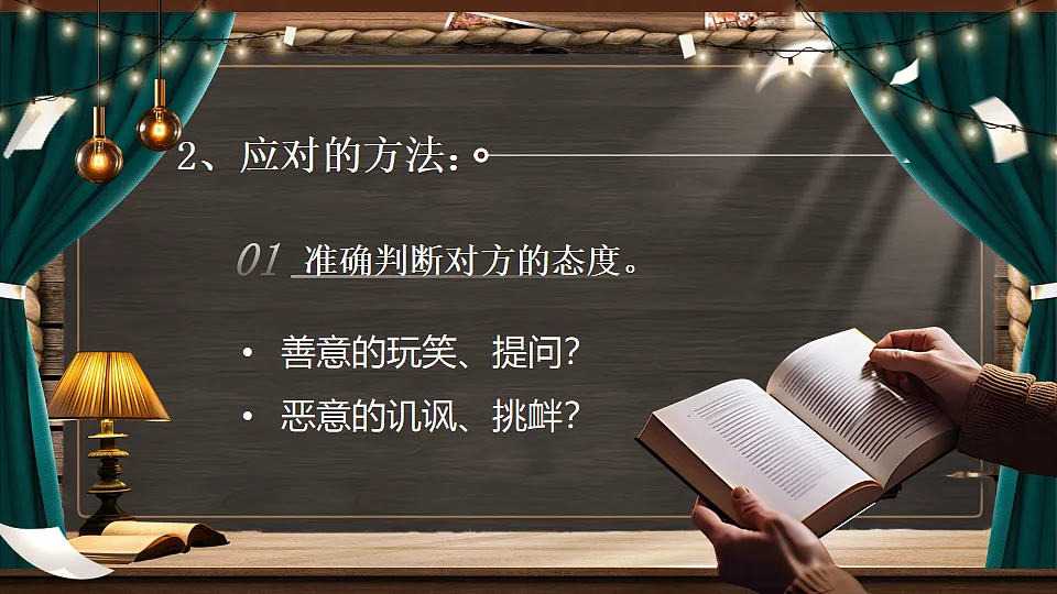 《口语交际：应对》第7页