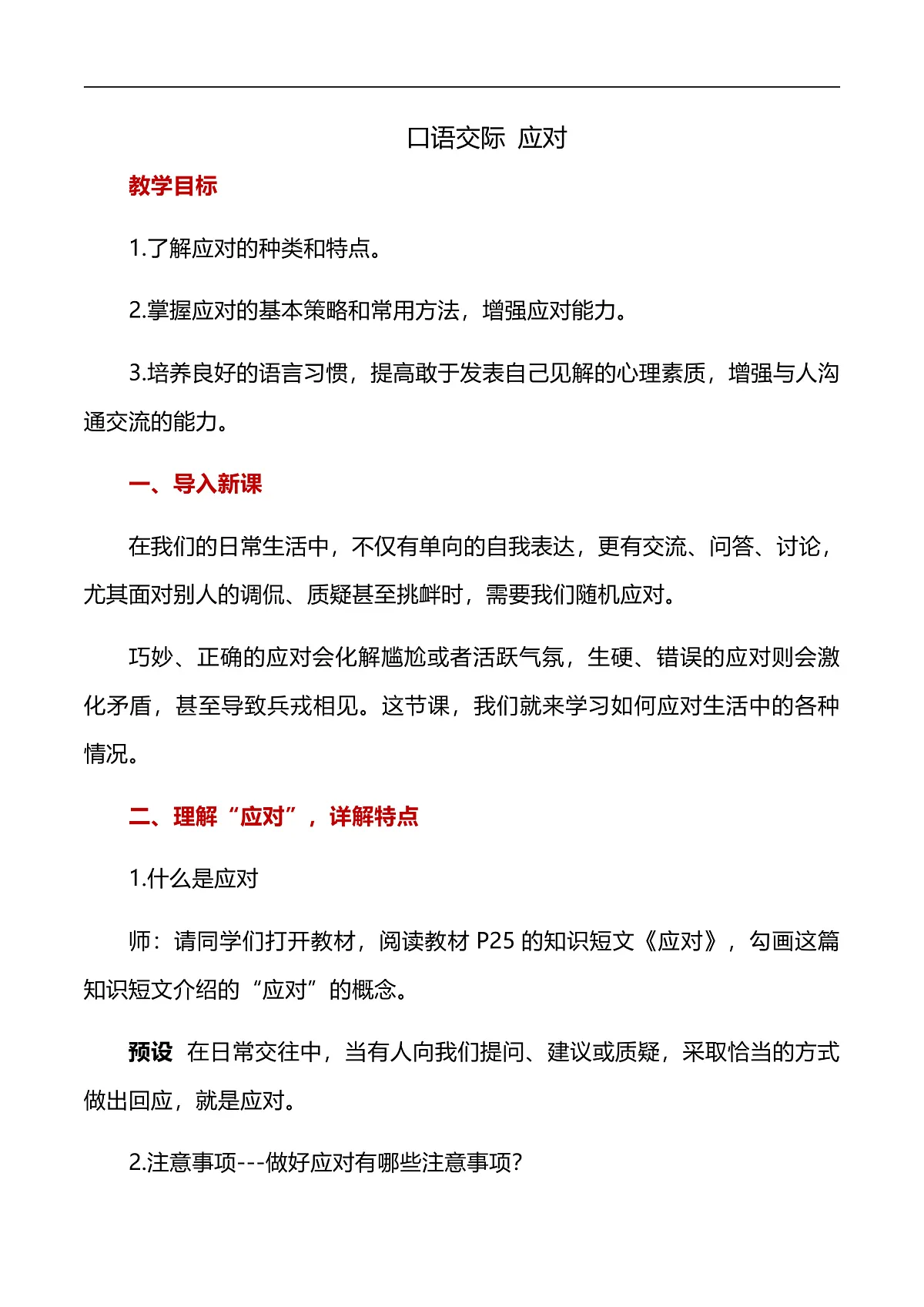 《口语交际：应对》教学设计第1页