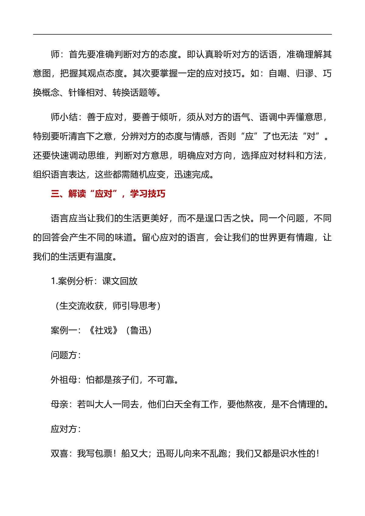 《口语交际：应对》教学设计第2页