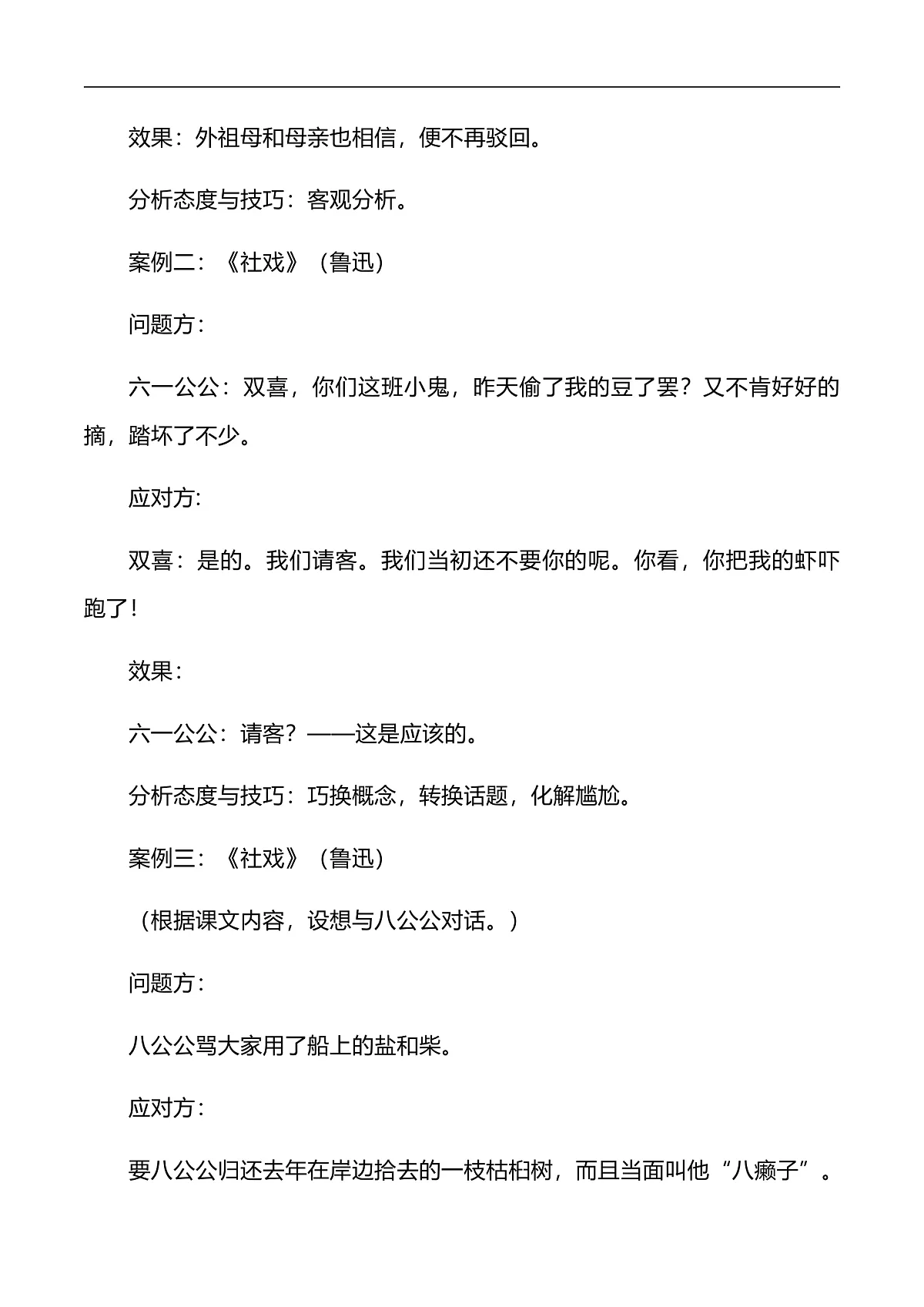 《口语交际：应对》教学设计第3页