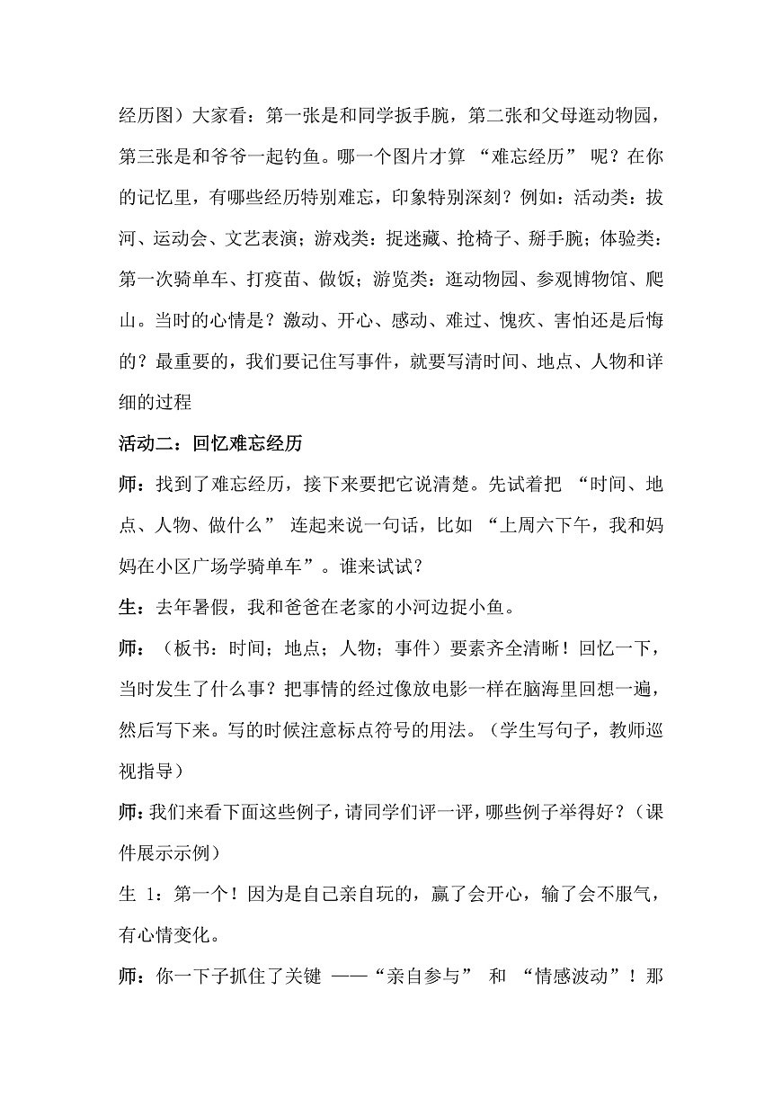 三上第八单元《那次经历真难忘》逐字稿第3页