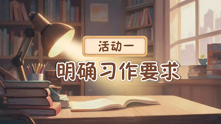 第八单元习作《那次经历真难忘》第6页