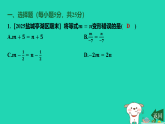 2025秋七年级数学上学期期末冲刺许1课件新版苏科版
