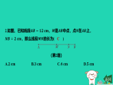 2025秋七年级数学上学期期末冲刺许1课件新版苏科版