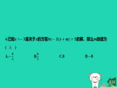 2025秋七年级数学上学期期末冲刺许2课件新版苏科版