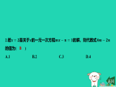 2025秋七年级数学上学期期末冲刺许3课件新版苏科版