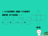2025秋七年级数学上学期期末冲刺许5课件新版苏科版