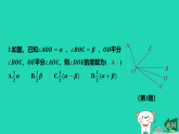 2025秋七年级数学上学期期末冲刺许6课件新版苏科版