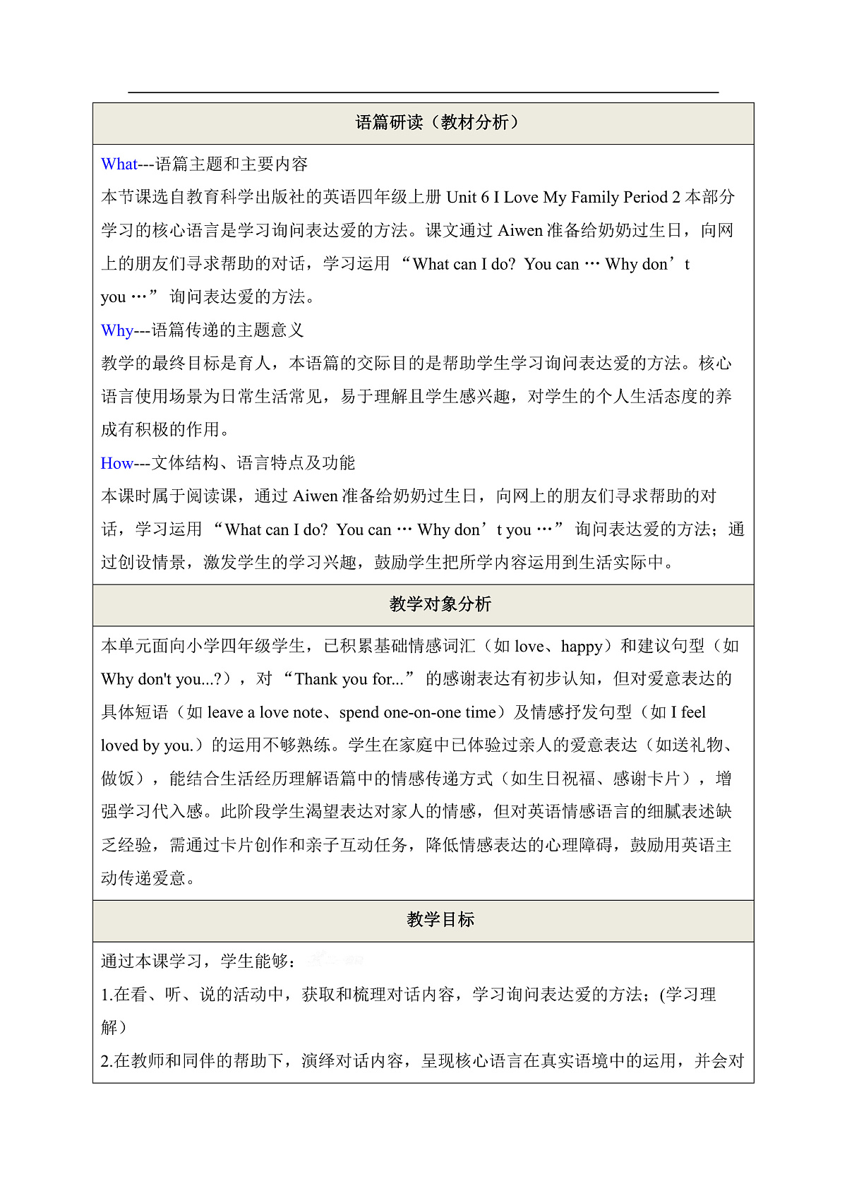 广州版四上 Unit 6 Period 2单元教学设计第2页