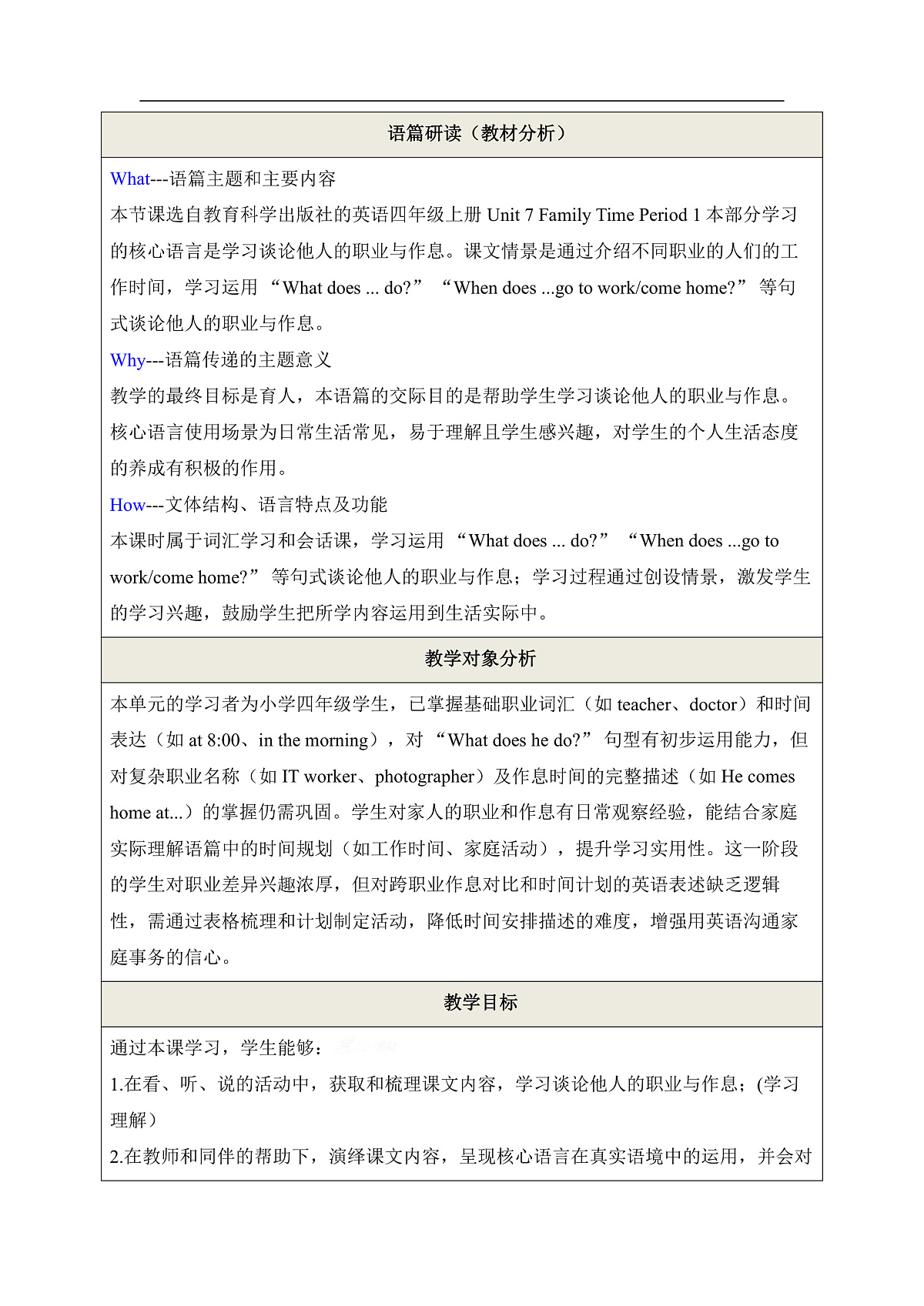【教学评一体化】 Unit 7 Family Time Period 1 Get Started 单元教学设计第2页