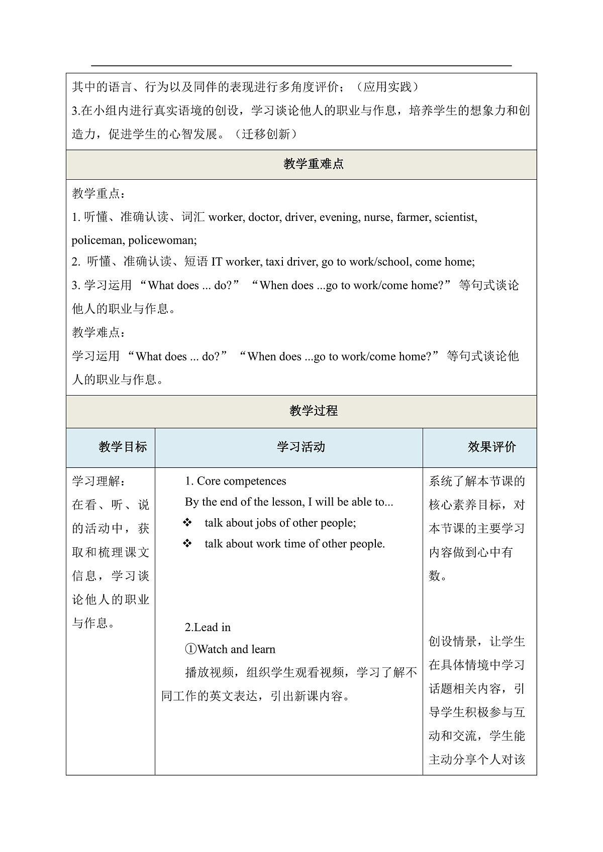 【教学评一体化】 Unit 7 Family Time Period 1 Get Started 单元教学设计第3页