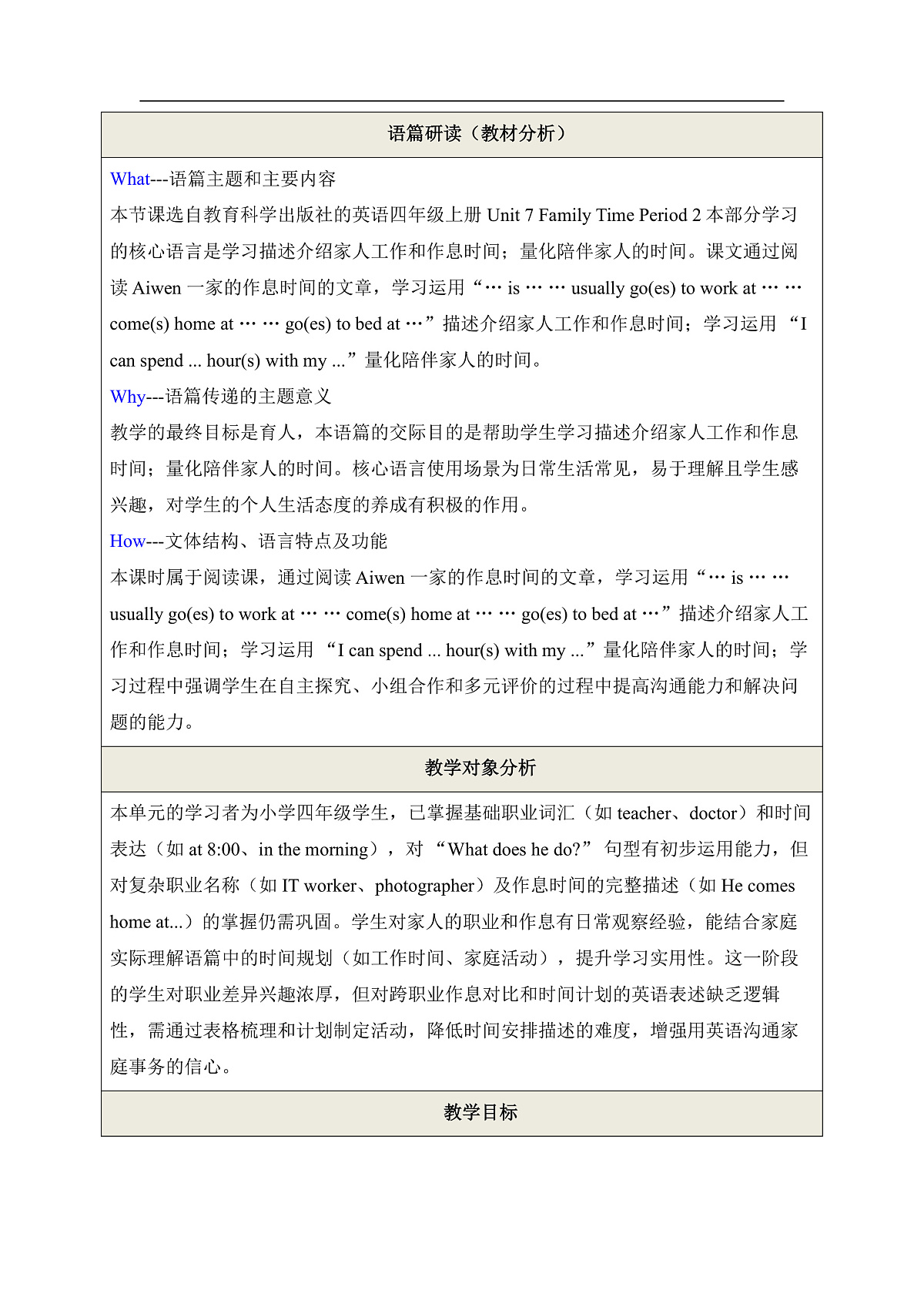 【教学评一体化】 Unit 7 Family Time Period 2 Close Reading 单元教学设计第2页