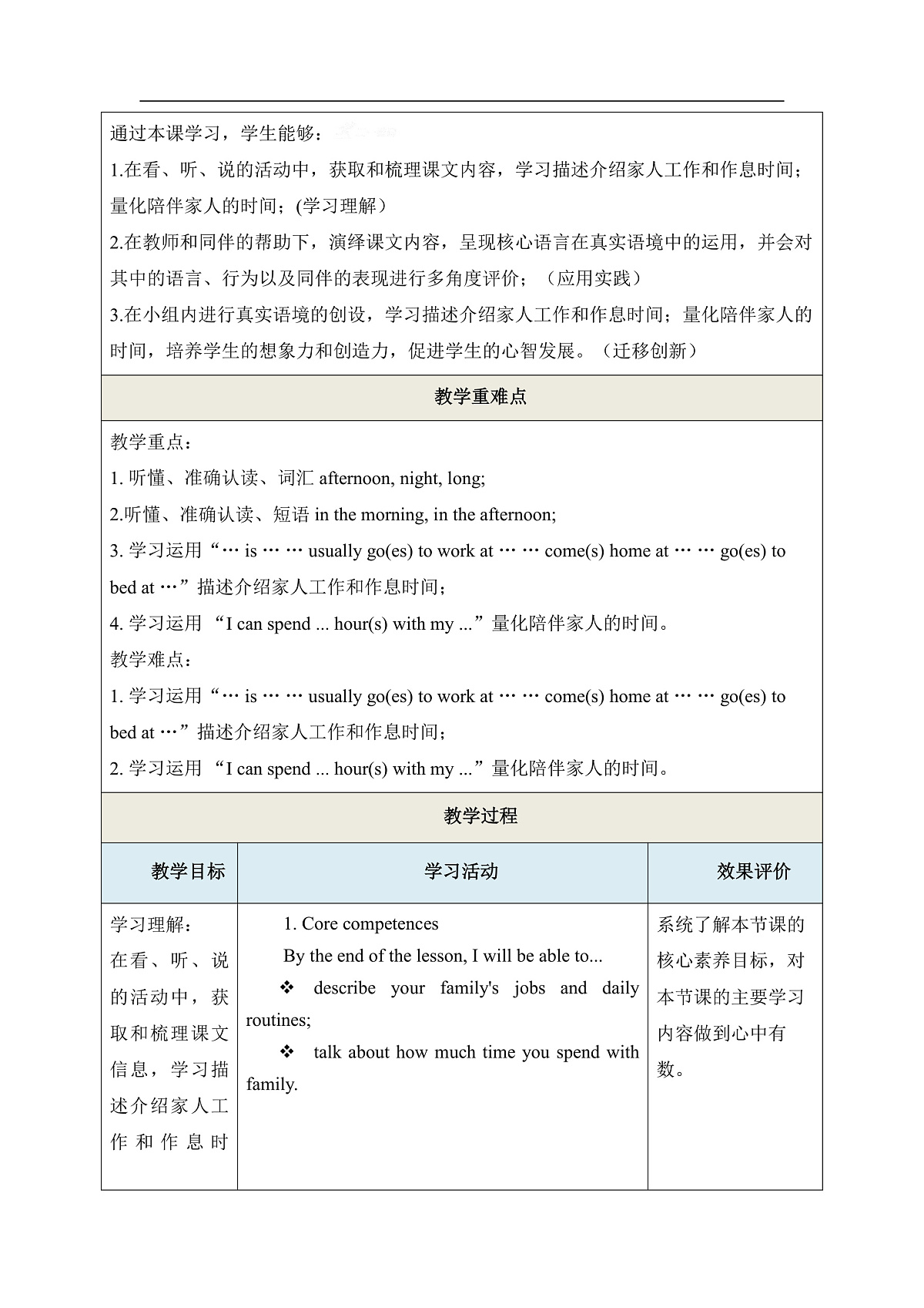 【教学评一体化】 Unit 7 Family Time Period 2 Close Reading 单元教学设计第3页