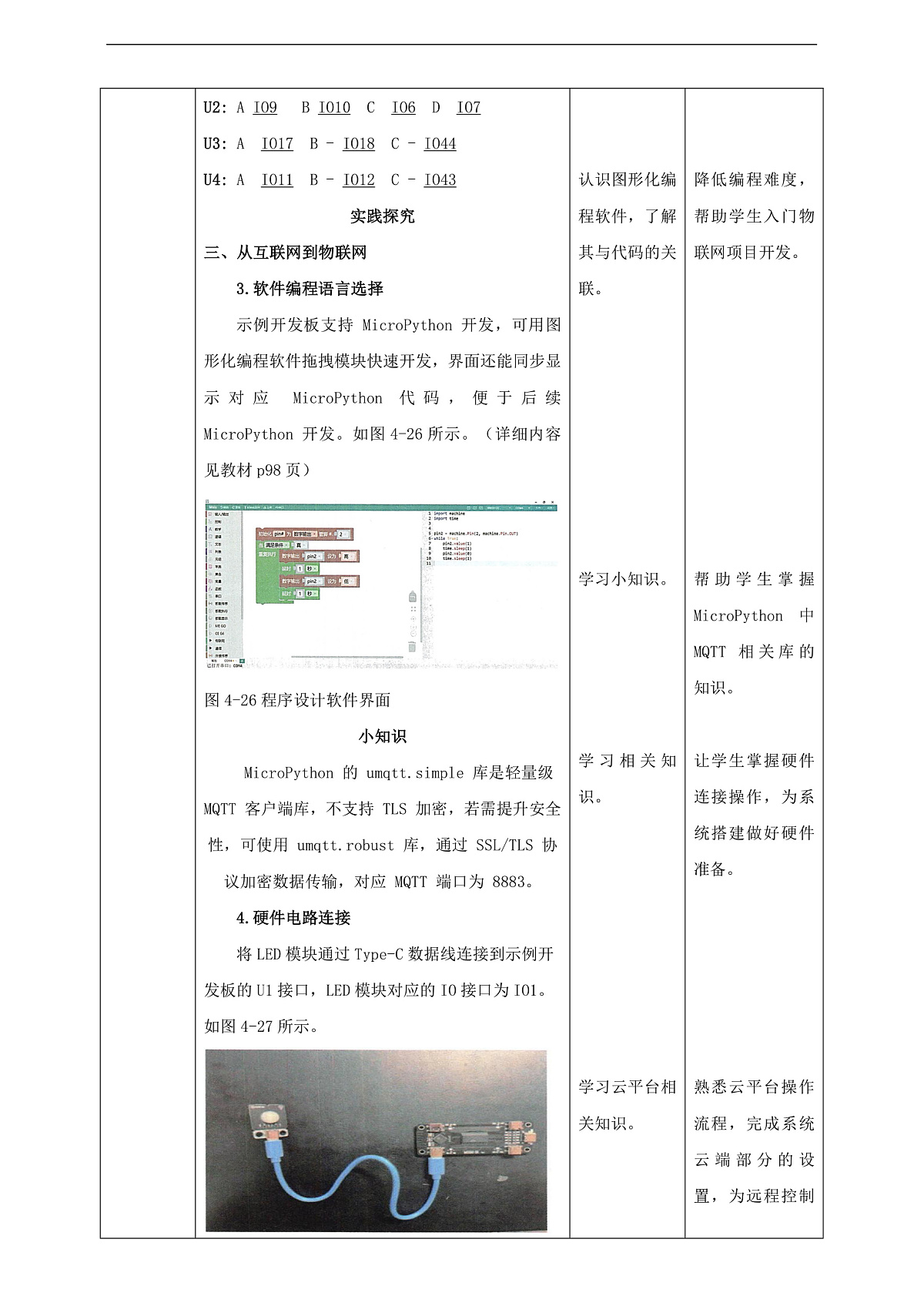 第4单元第13课第二节 教案第3页