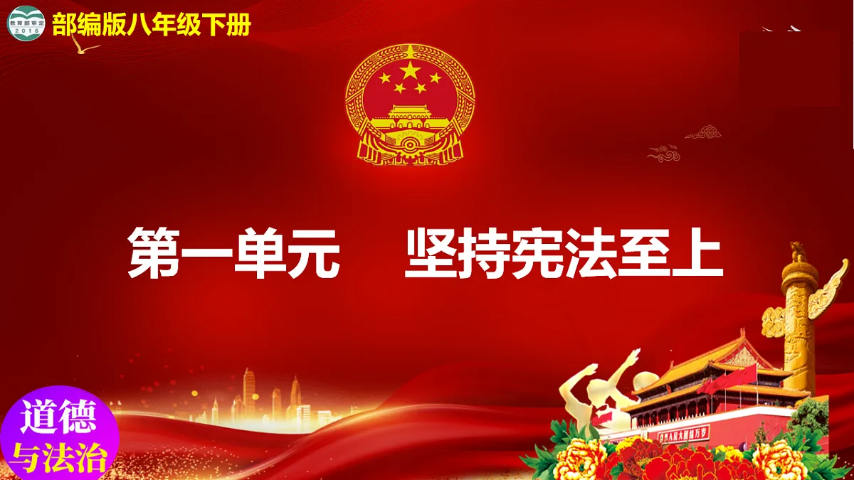 1.1党的主张和人民意志的统一课件第1页