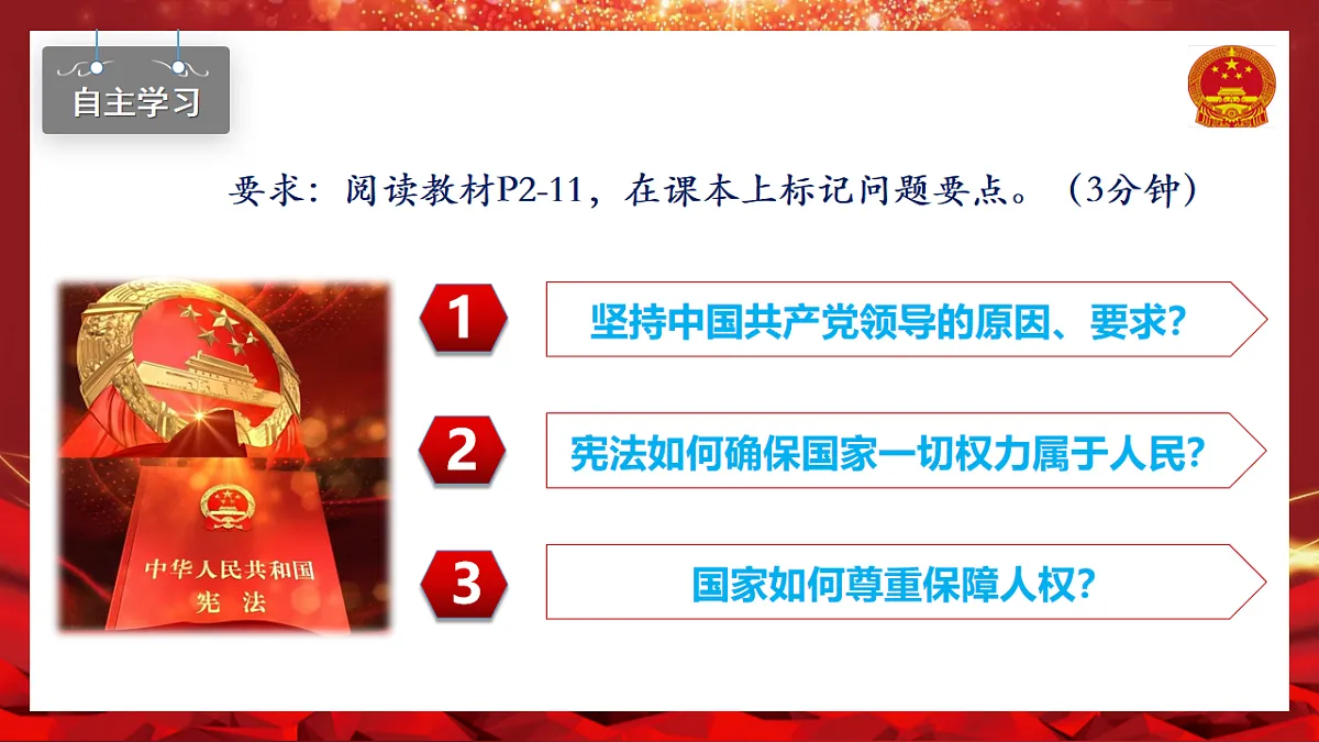 1.1党的主张和人民意志的统一课件第6页
