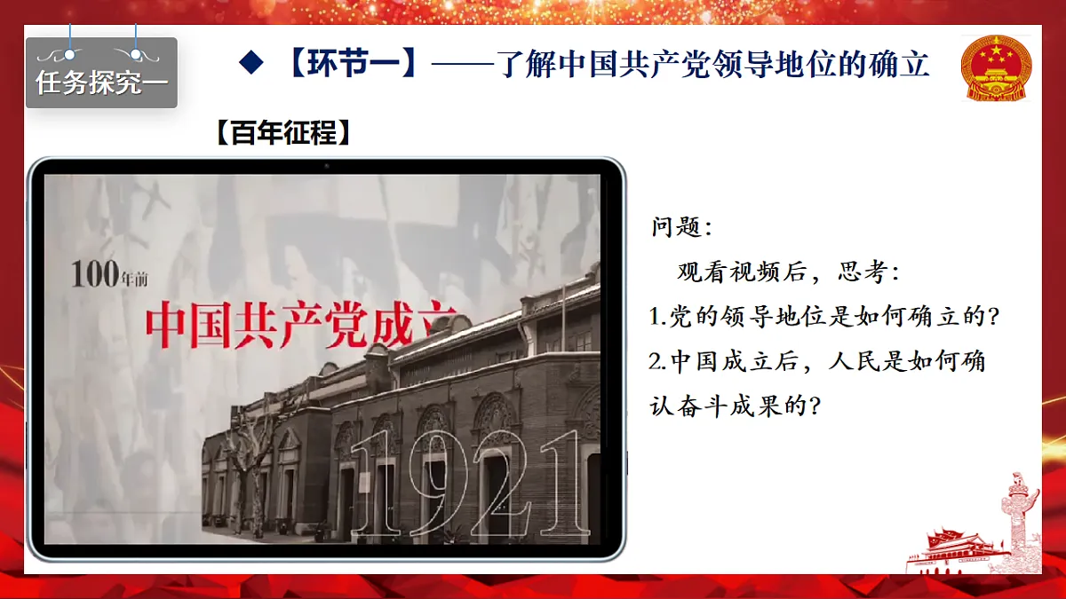 1.1党的主张和人民意志的统一课件第8页