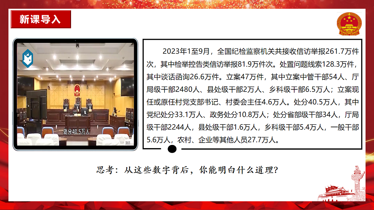2.2加强宪法监督第2页