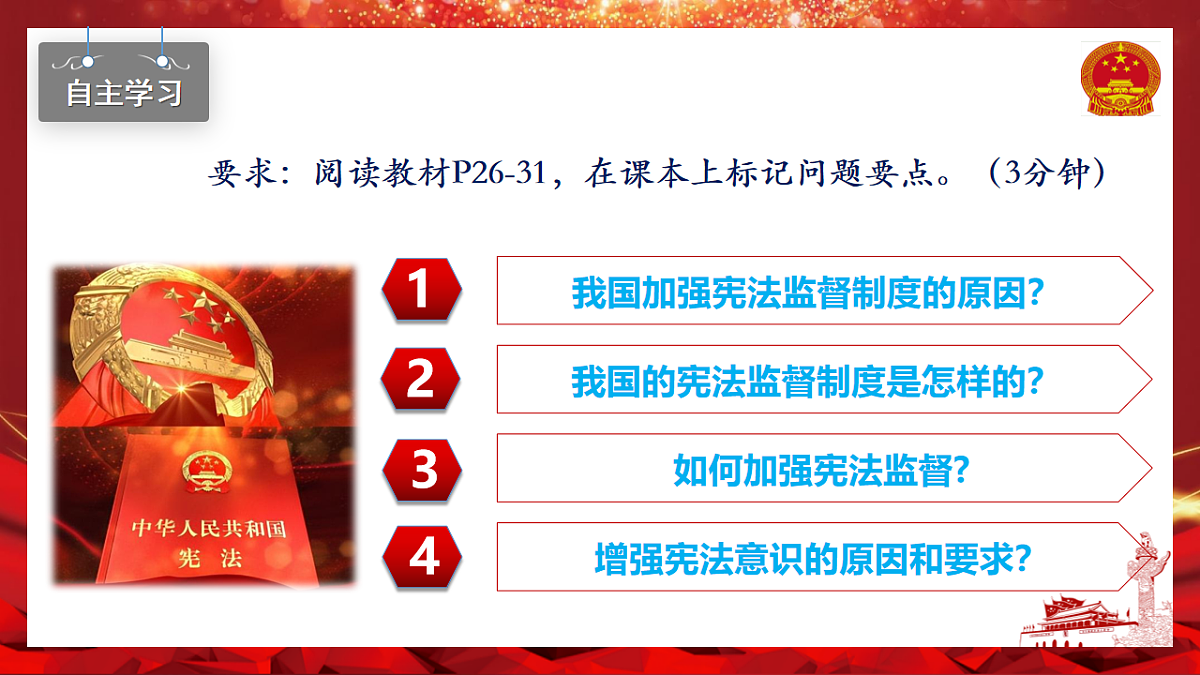 2.2加强宪法监督第5页