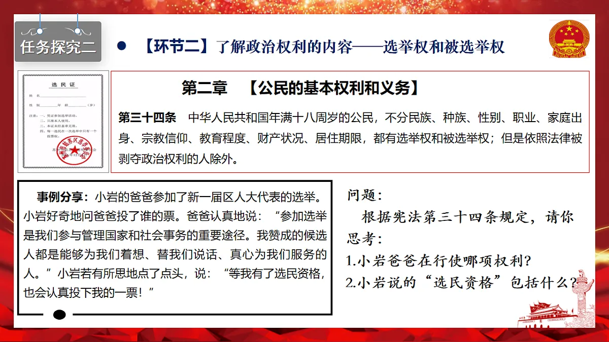 3.1公民基本权利第8页