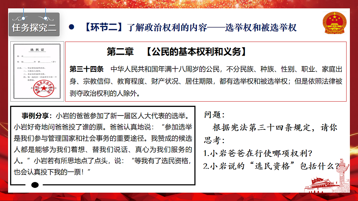3.1公民基本权利第8页